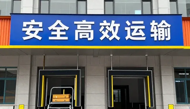 物流行业如何通过货运代理实现安全高效运输
